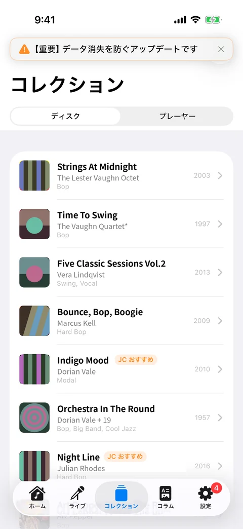 コレクション一覧。登録したレコード・CDがジャケット付きで並ぶ