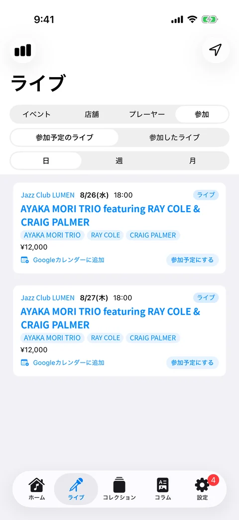 参加予定・参加済みのライブ一覧