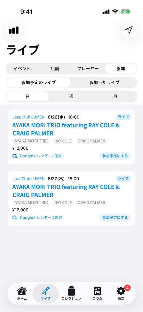 ライブ一覧からカレンダーへ追加できる