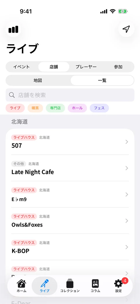 会場タイプで絞り込んだ店舗一覧
